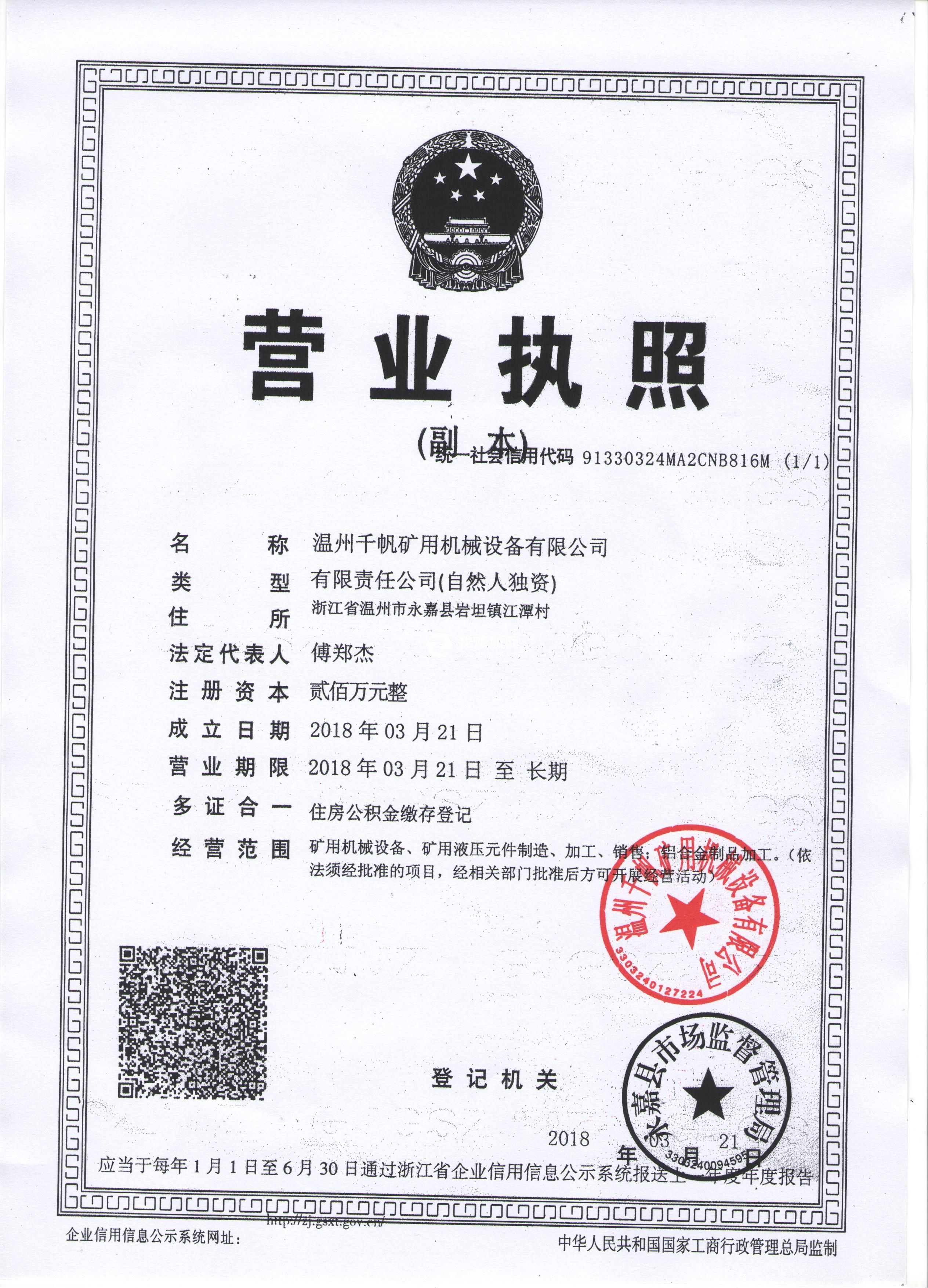 營業(yè)執(zhí)照