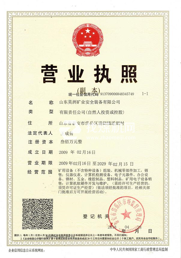 營(yíng)業(yè)執(zhí)照