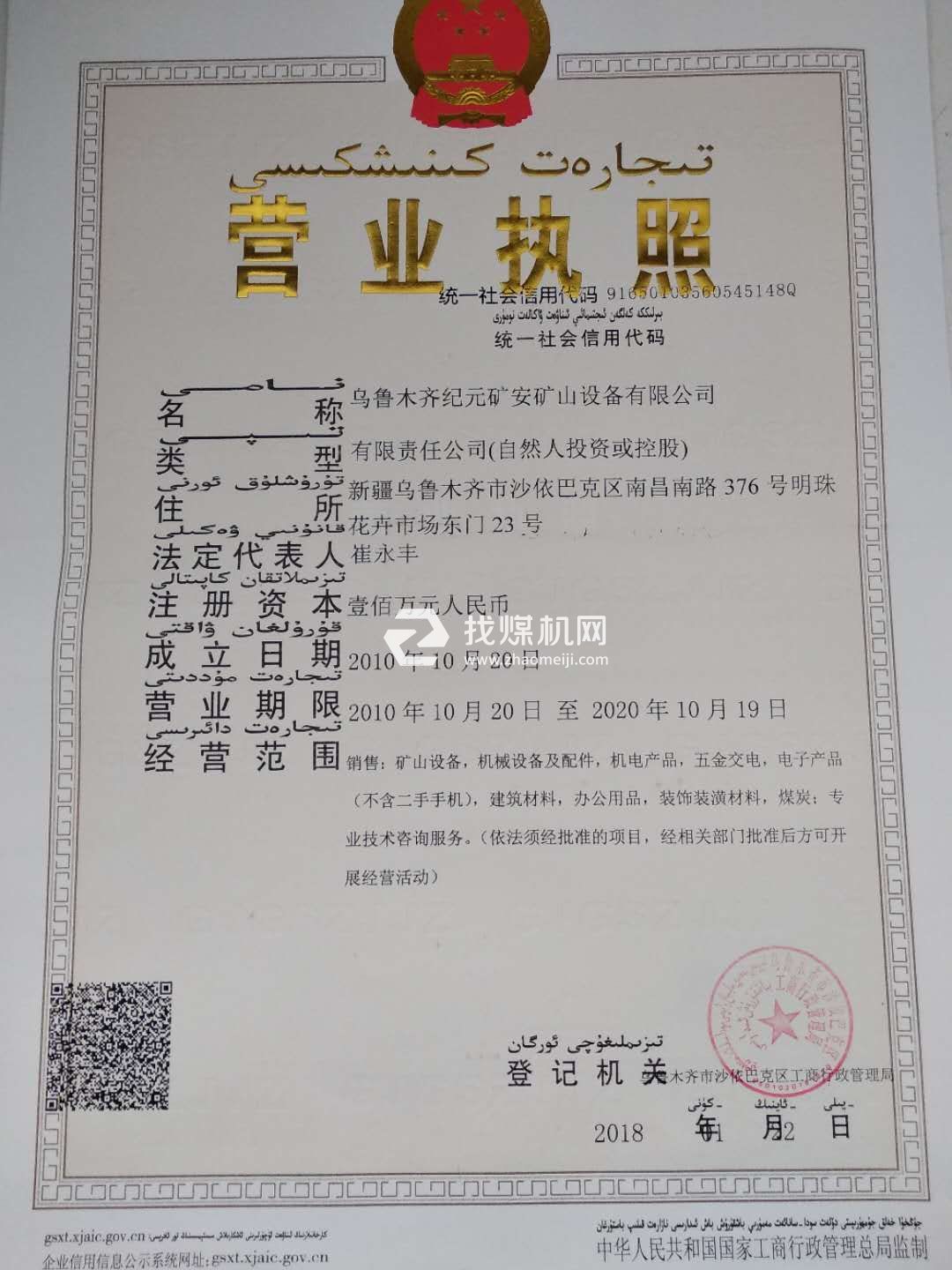 營(yíng)業(yè)執(zhí)照