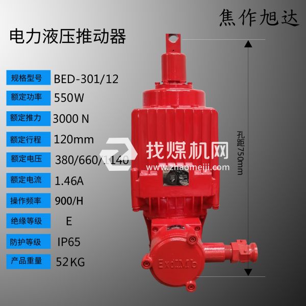 防爆推動(dòng)器  礦用制動(dòng)器驅(qū)動(dòng)