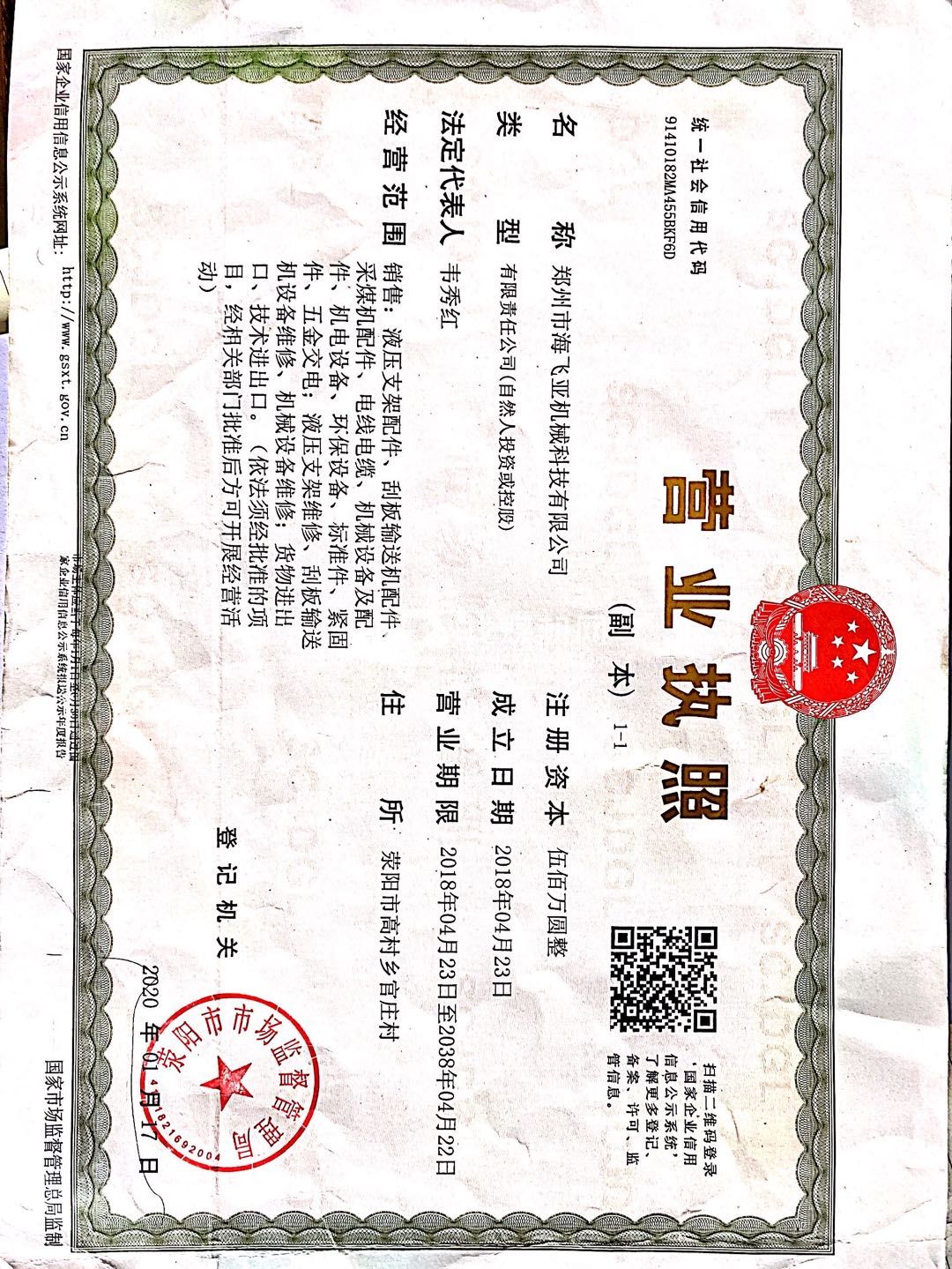 營(yíng)業(yè)執(zhí)照