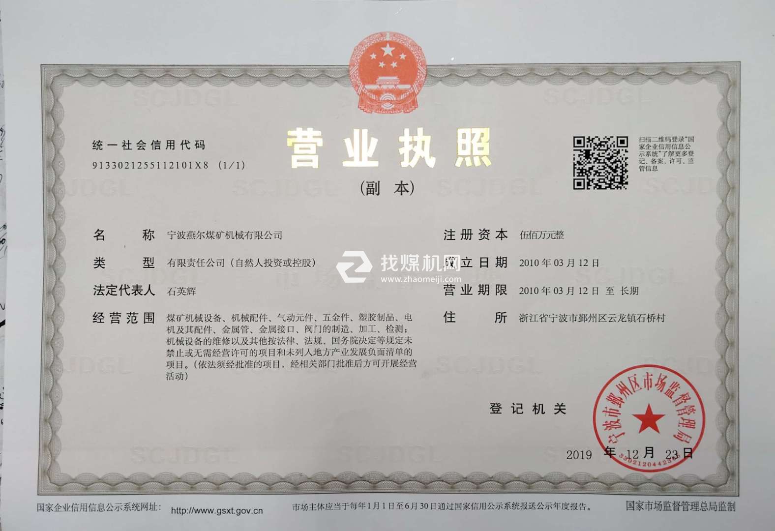 營業(yè)執(zhí)照