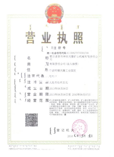 營業(yè)執(zhí)照副本