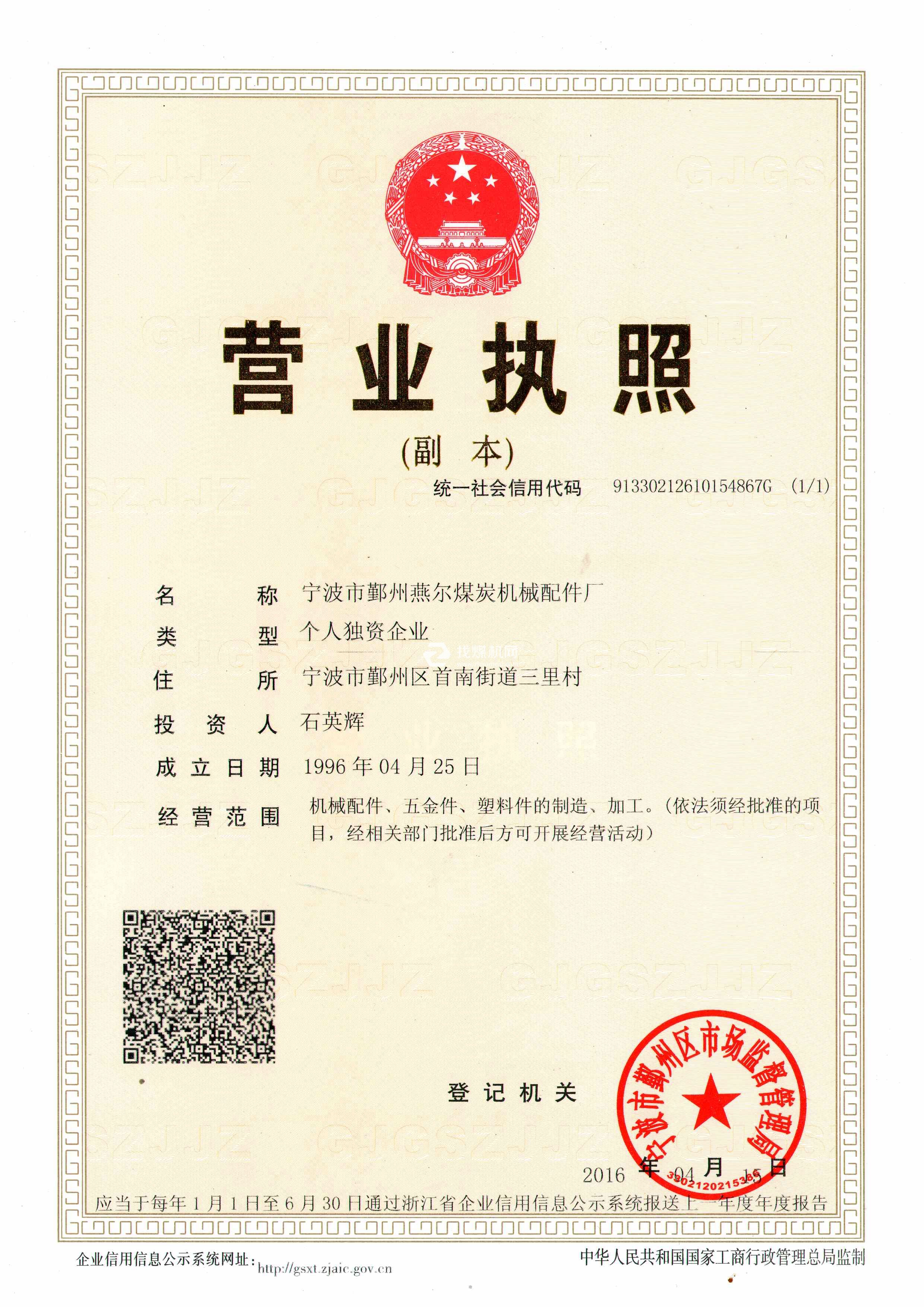 營業(yè)執(zhí)照