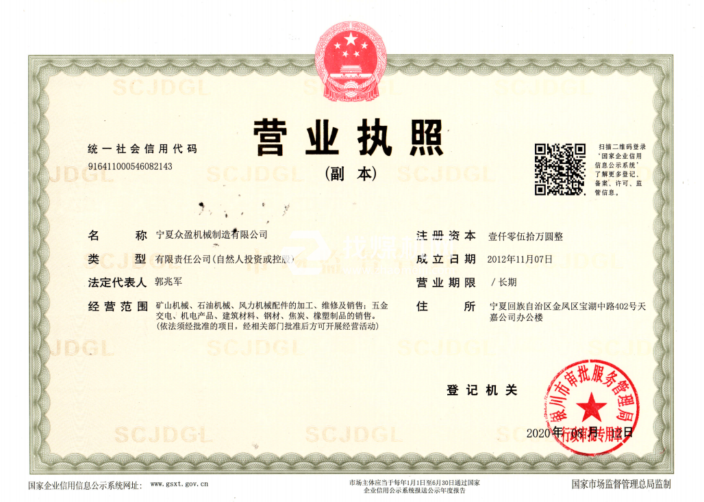 營(yíng)業(yè)執(zhí)照