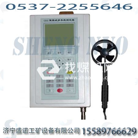 礦用CZC5通風參數(shù)測試儀 CZC5通風參數(shù)測試儀