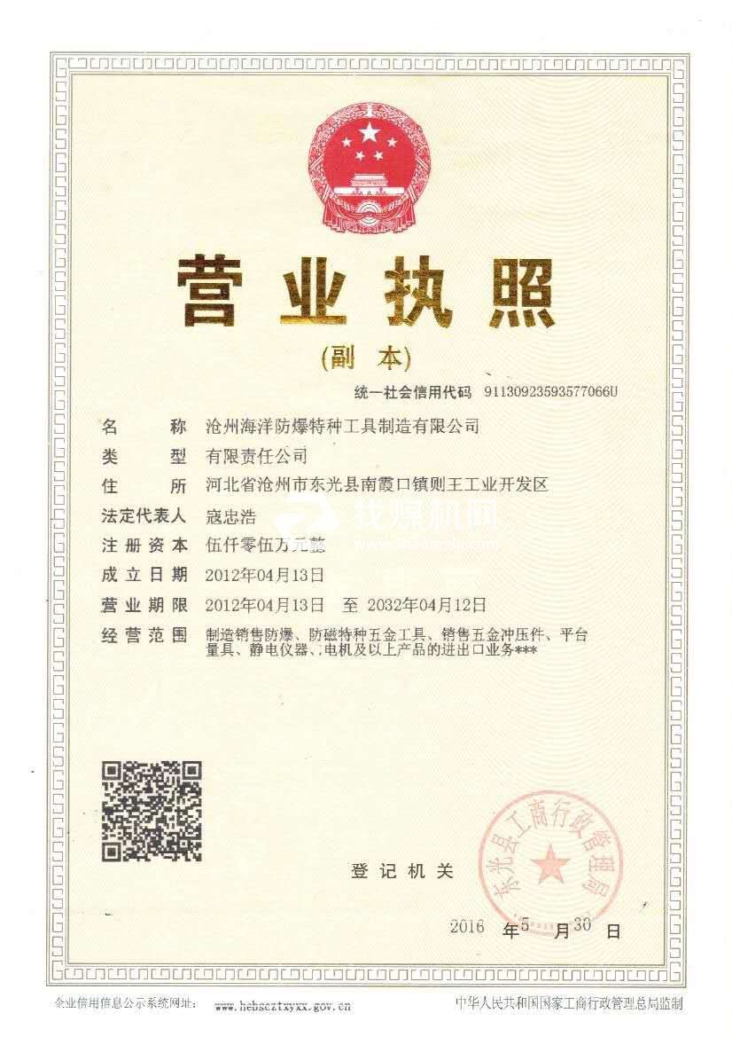 營(yíng)業(yè)執(zhí)照