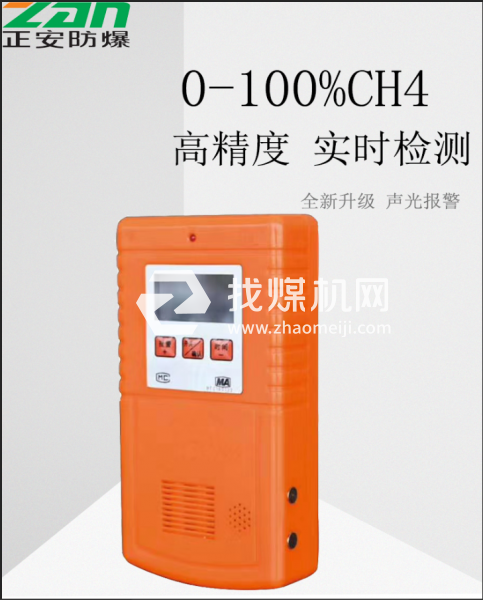 正安礦用激光甲烷檢測報警儀氣體分析儀測定器JJB100