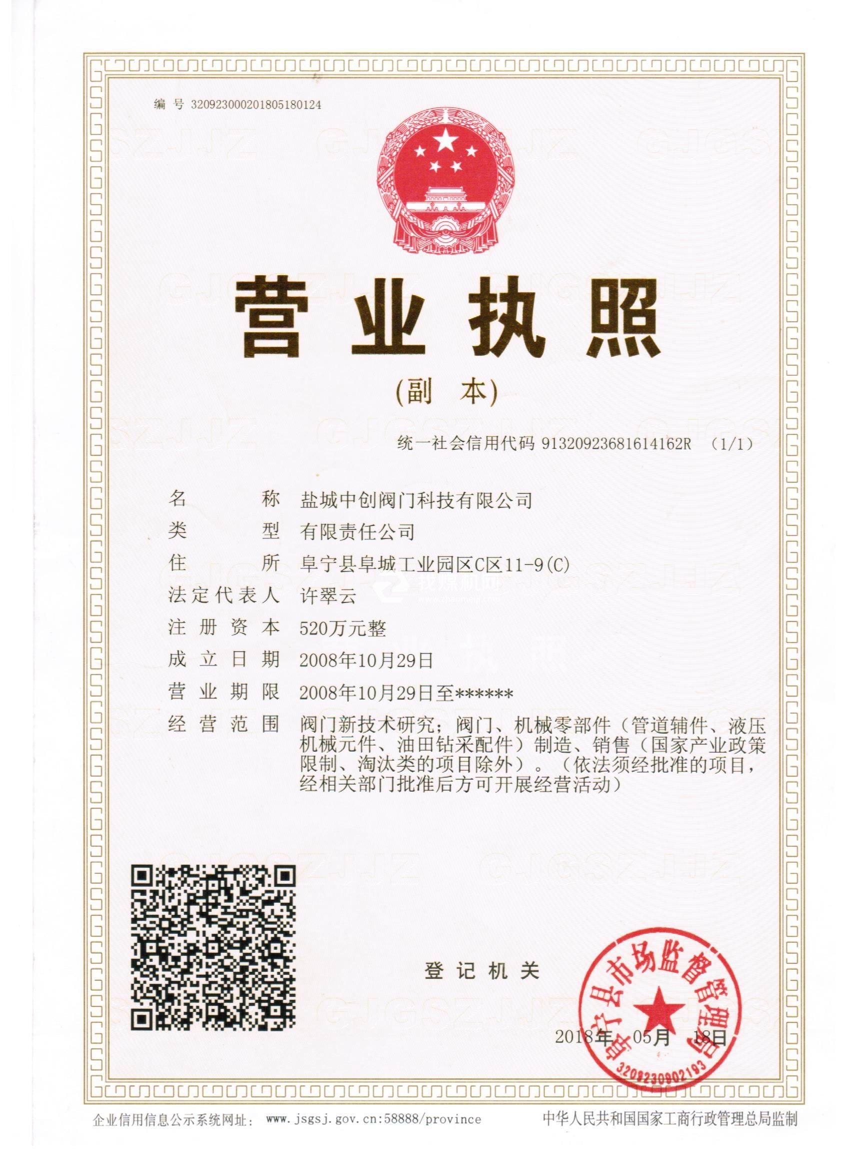 營(yíng)業(yè)執(zhí)照