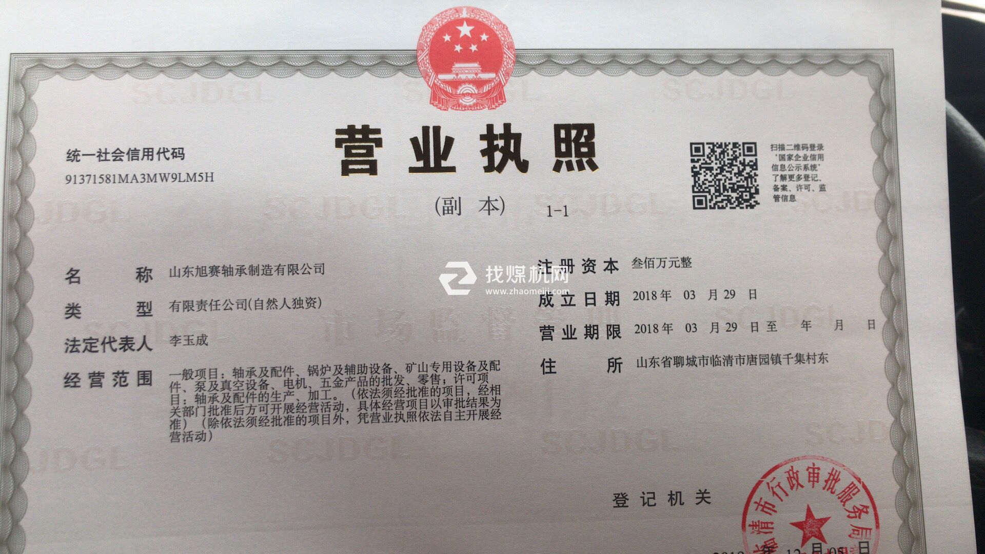 營(yíng)業(yè)執(zhí)照