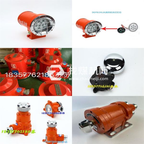 掘進(jìn)機(jī)礦用機(jī)車燈，急停按鈕，礦用電鈴，煤礦用主令開關(guān)KBM3/110