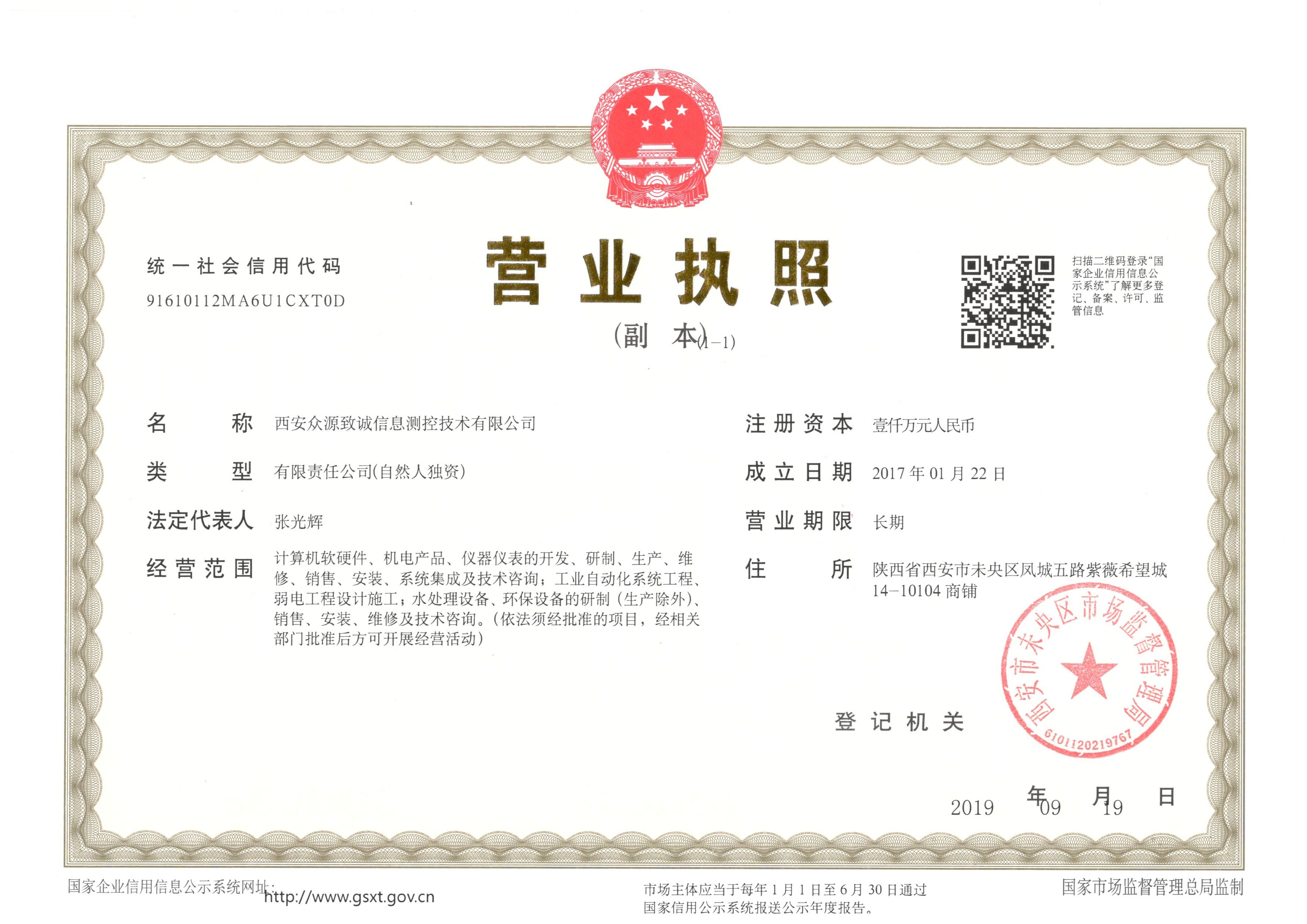 營(yíng)業(yè)執(zhí)照