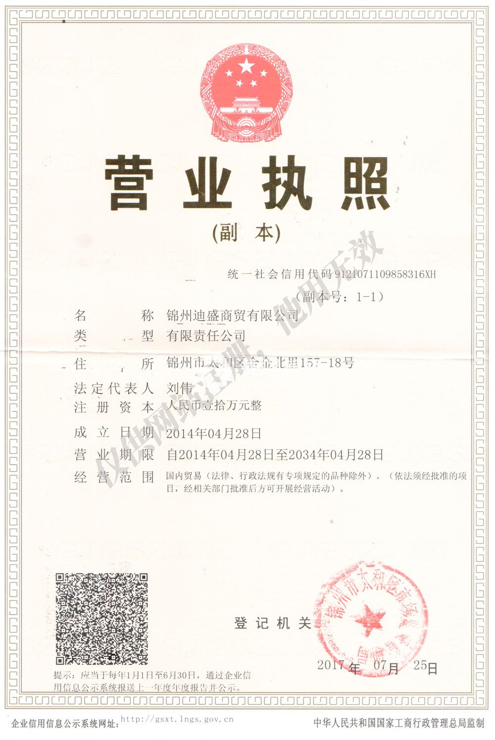 營(yíng)業(yè)執(zhí)照