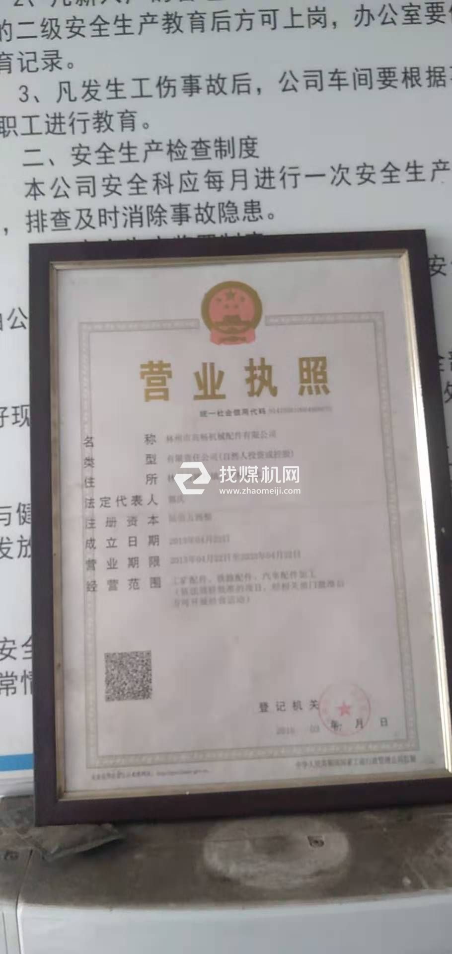 營業(yè)執(zhí)照