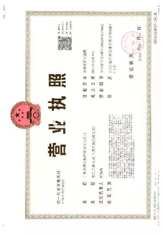 營業(yè)執(zhí)照