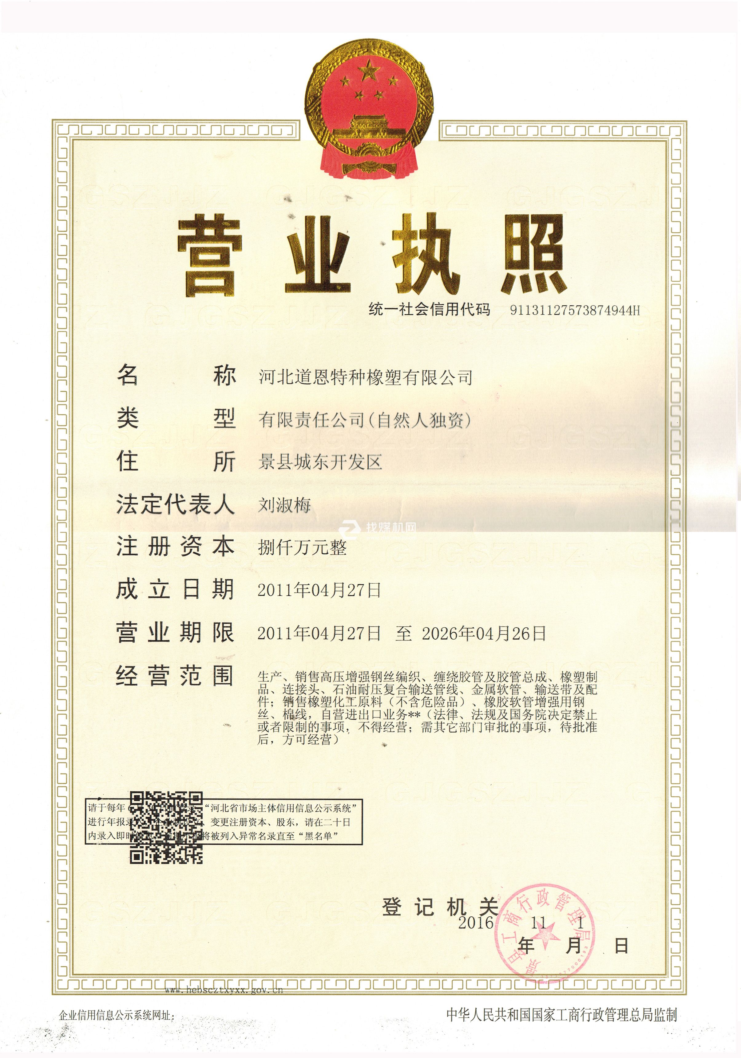 營(yíng)業(yè)執(zhí)照