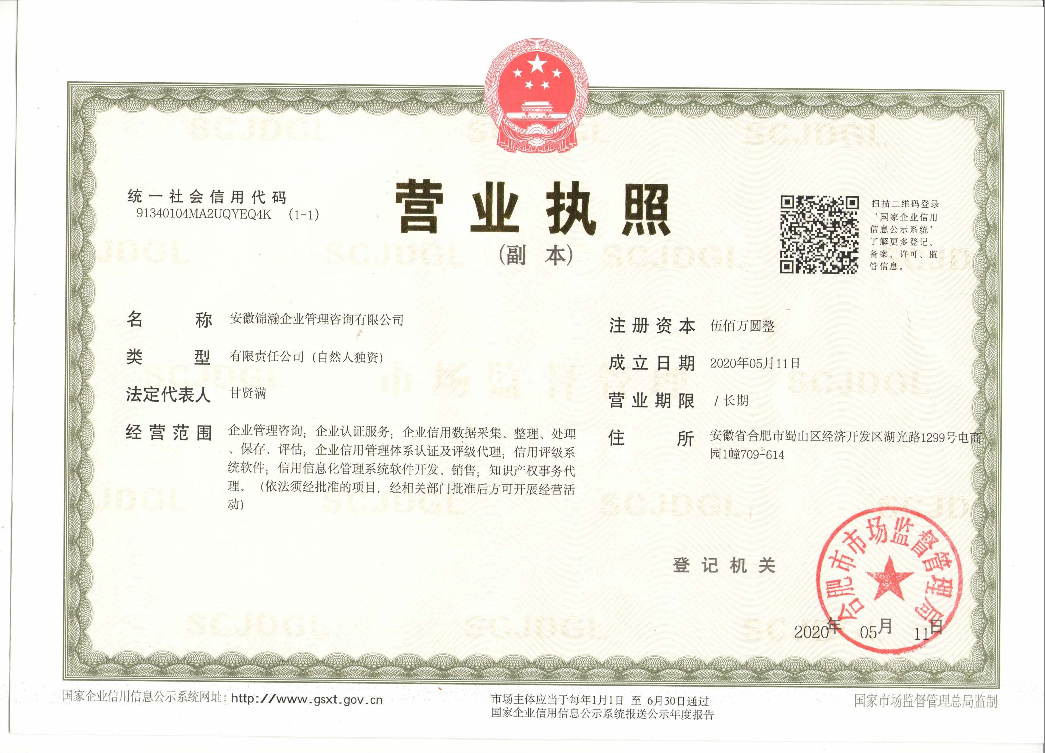 營業(yè)執(zhí)照