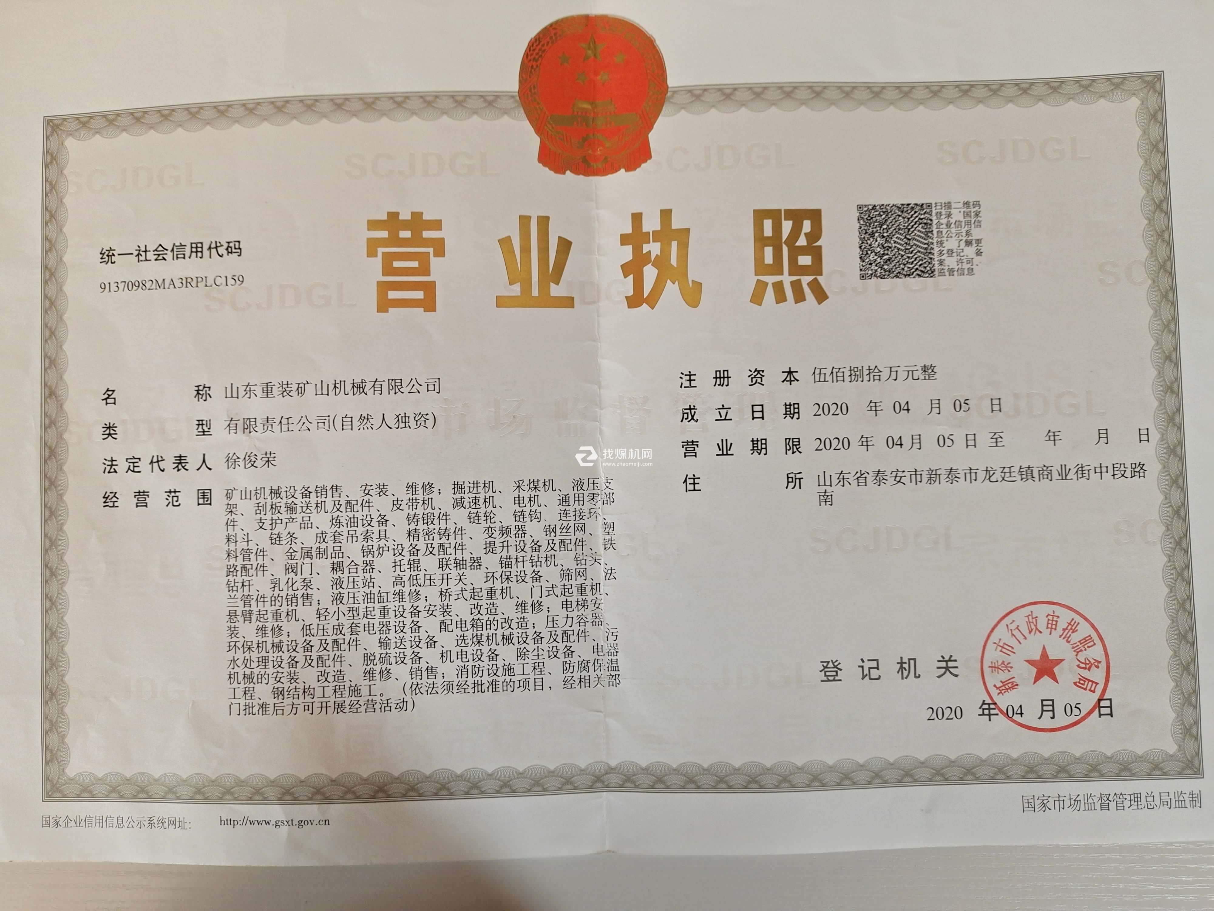 營(yíng)業(yè)執(zhí)照