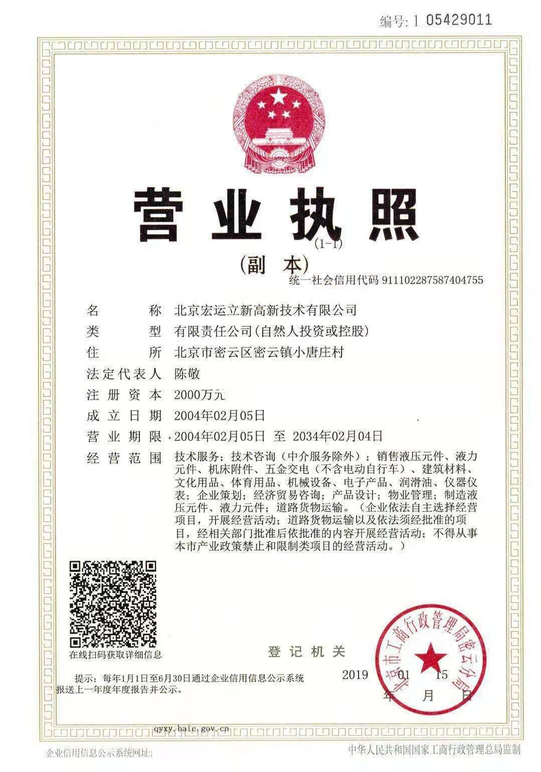 營業(yè)執(zhí)照