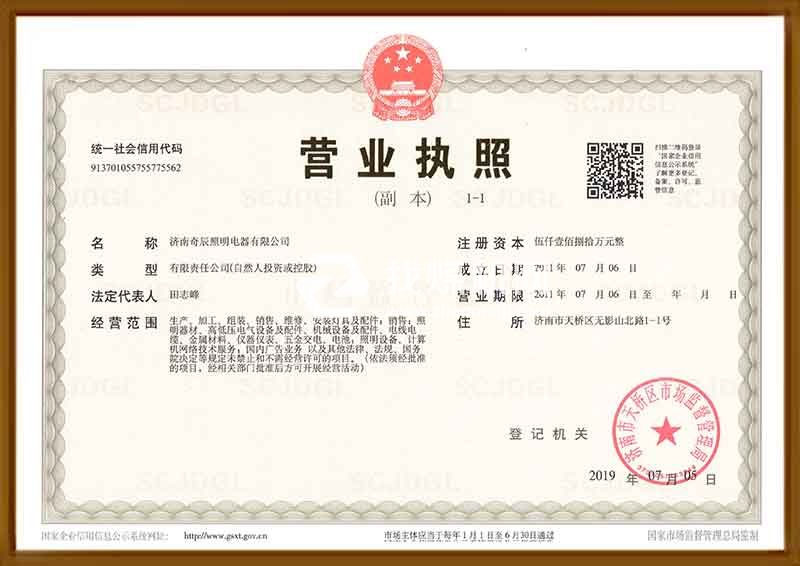 營(yíng)業(yè)執(zhí)照