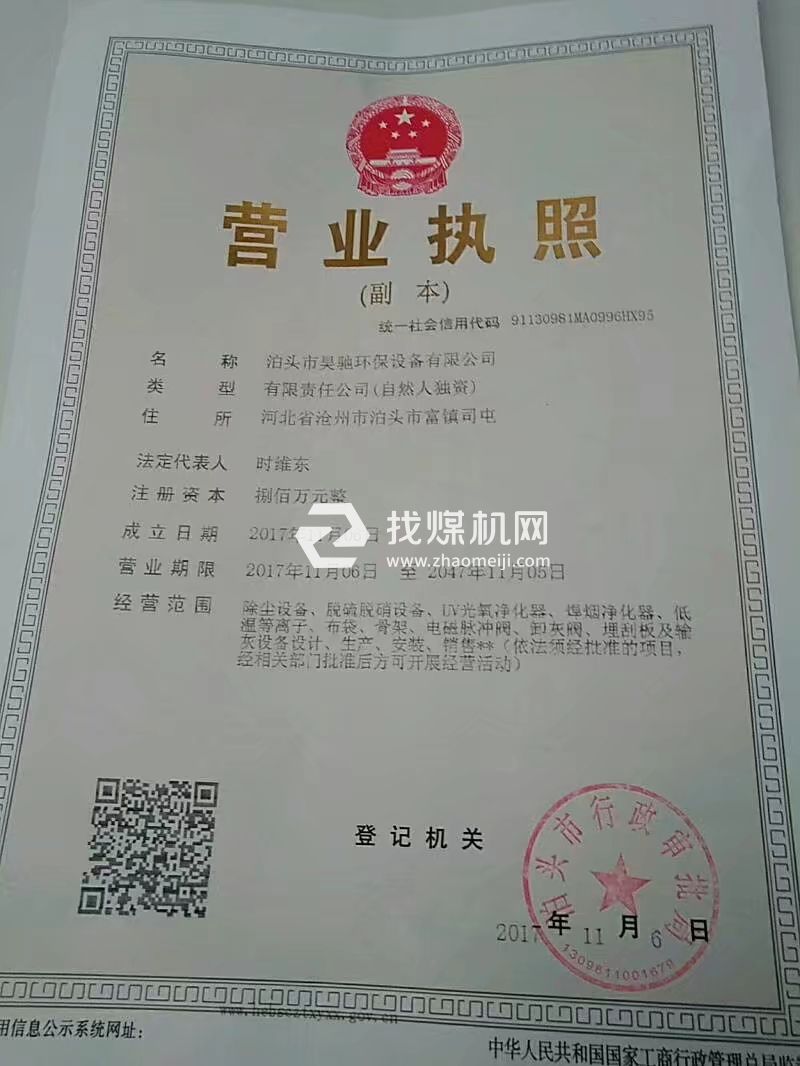 營業(yè)執(zhí)照