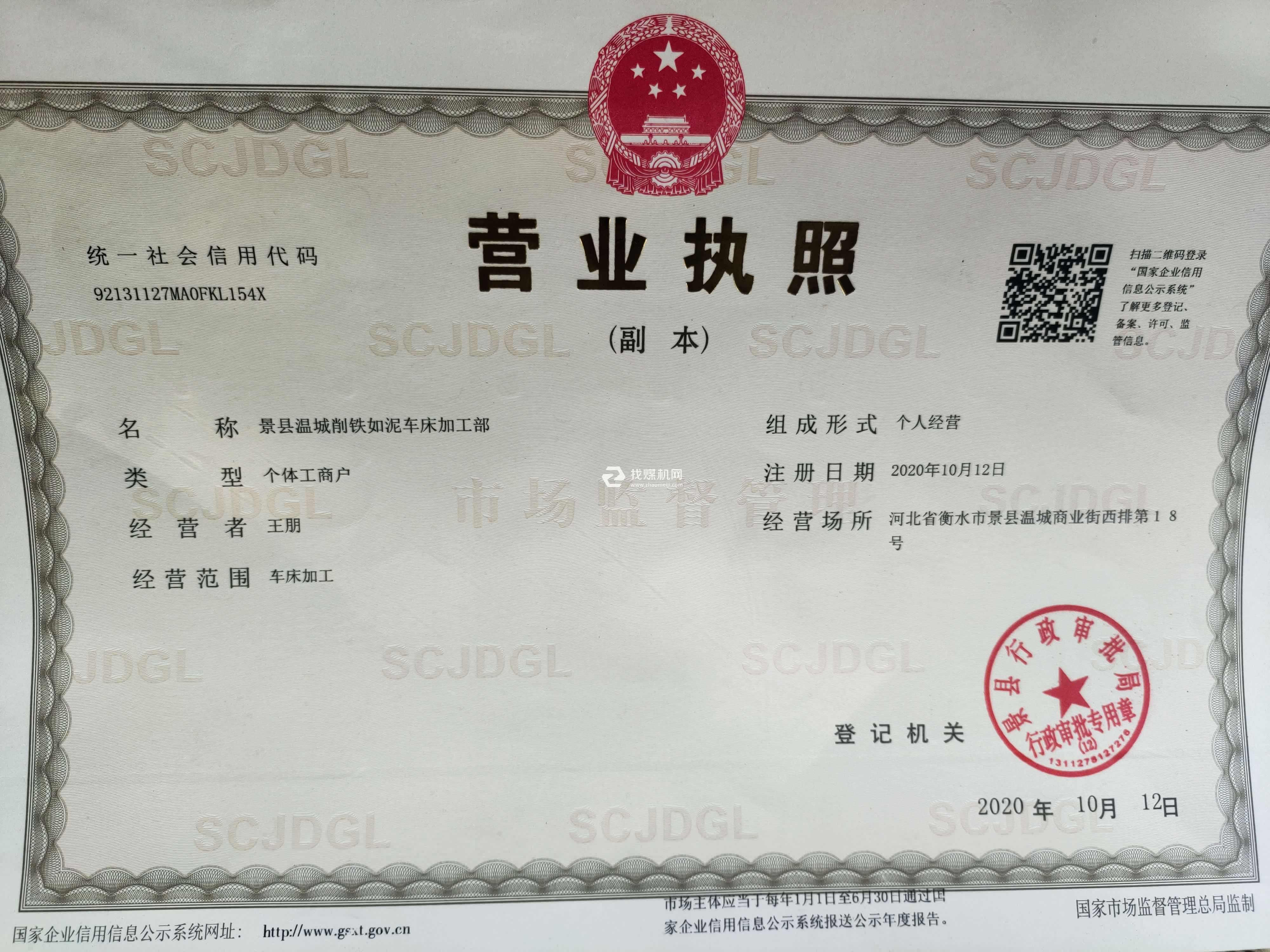 營業(yè)執(zhí)照