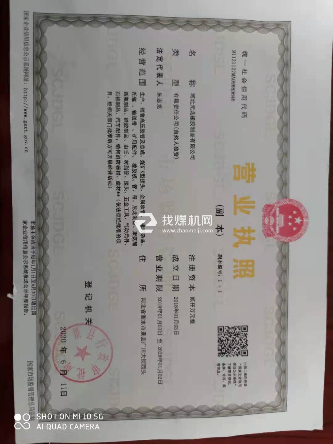 營業(yè)執(zhí)照