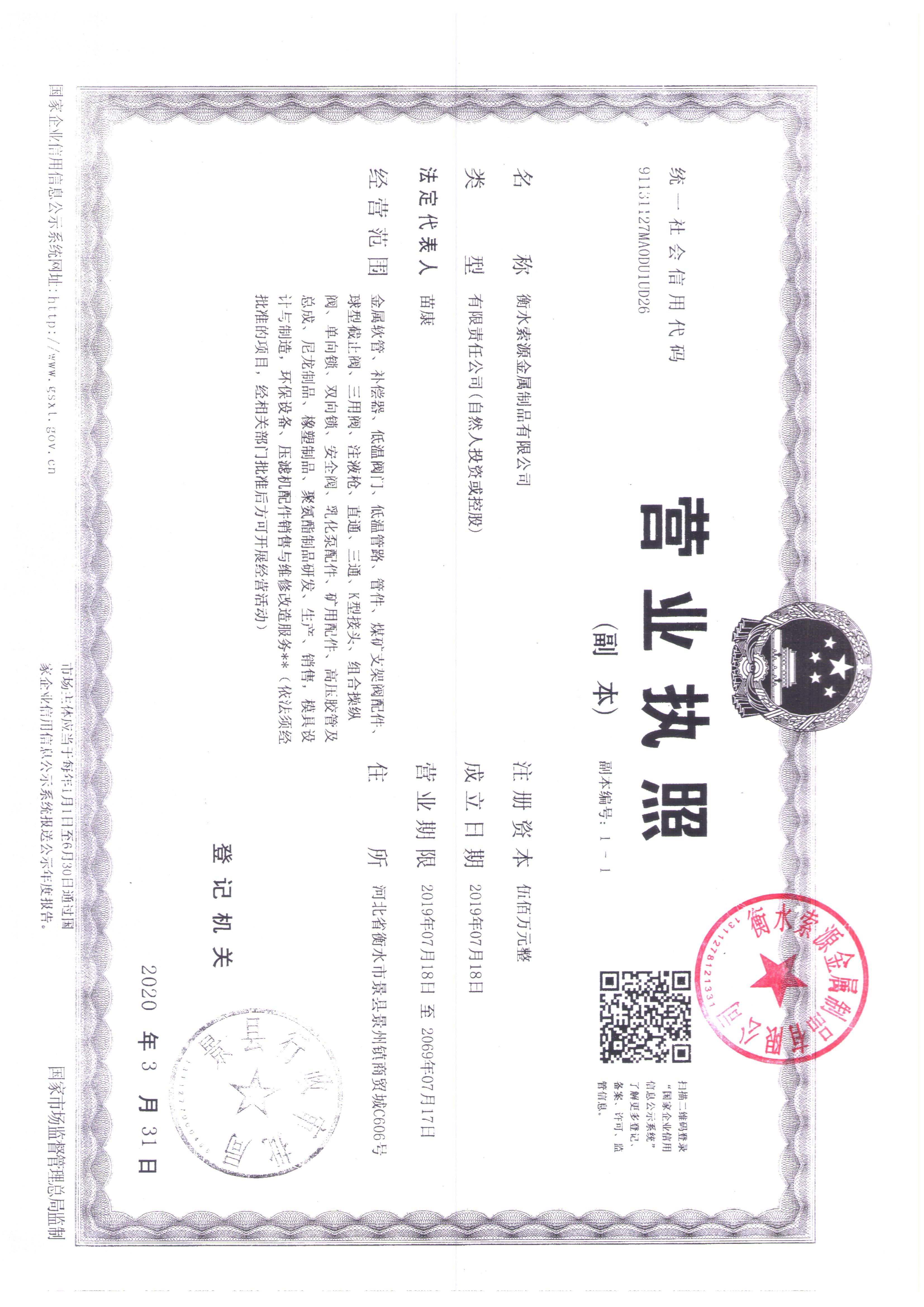 營(yíng)業(yè)執(zhí)照