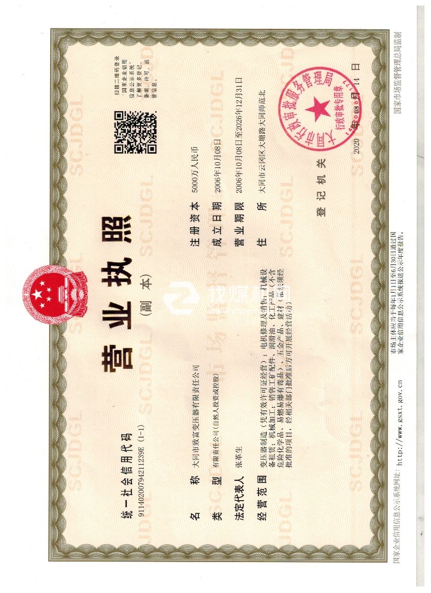 營業(yè)執(zhí)照