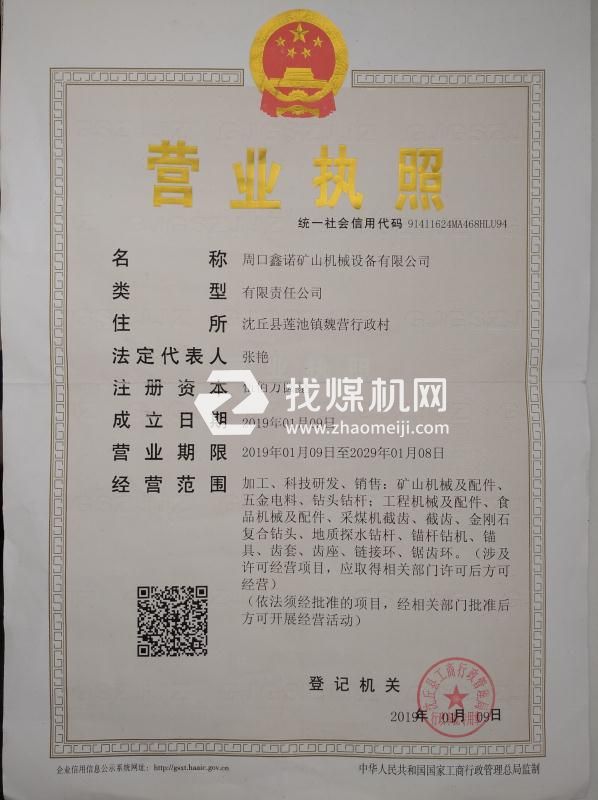 營業(yè)執(zhí)照