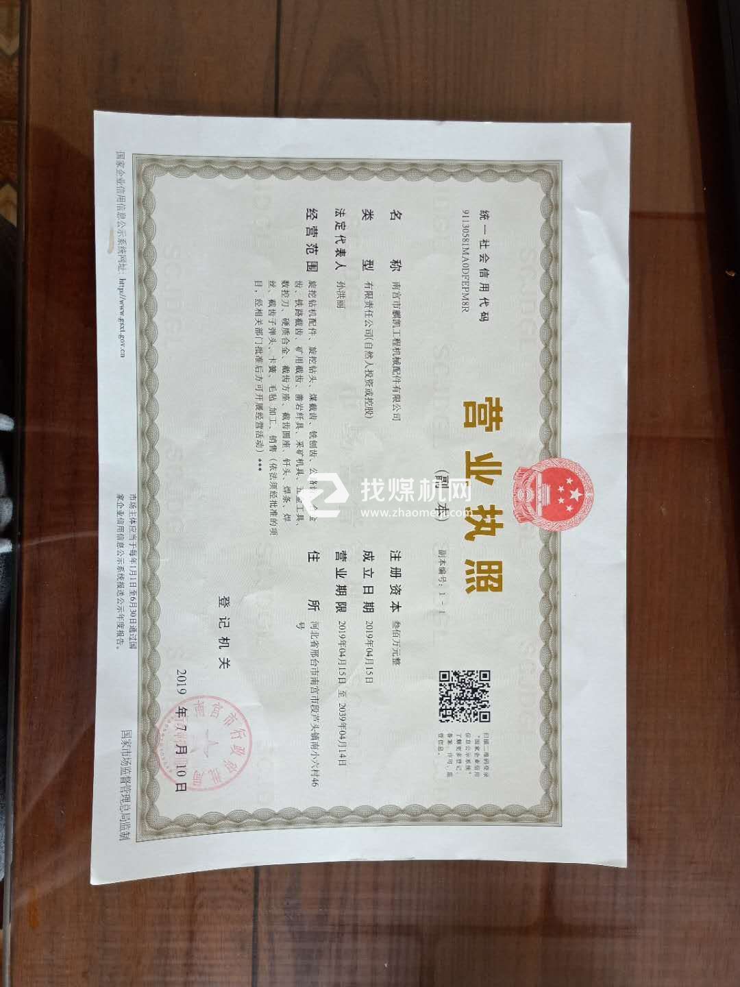 營業(yè)執(zhí)照