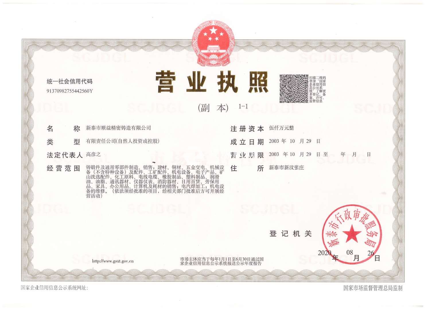 營業(yè)執(zhí)照