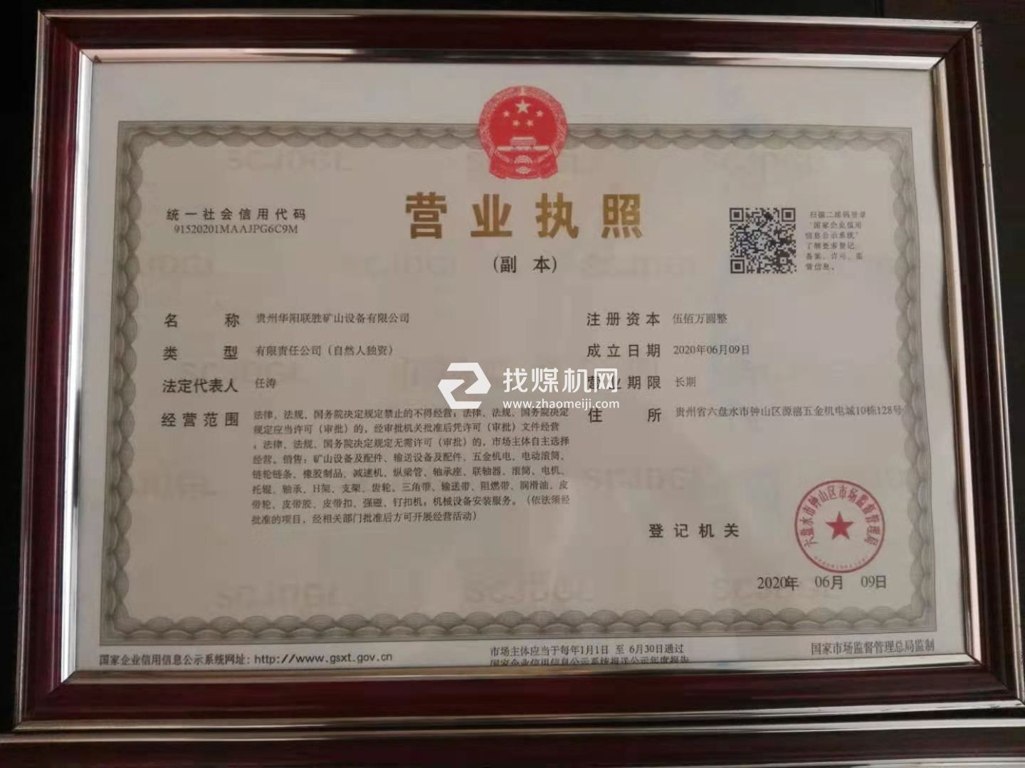 營業(yè)執(zhí)照