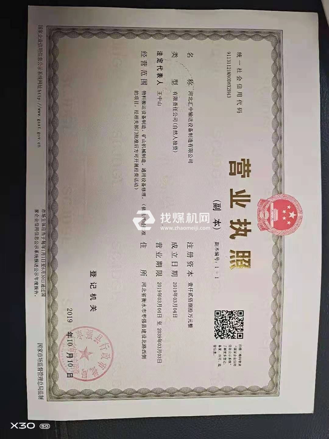 營(yíng)業(yè)執(zhí)照