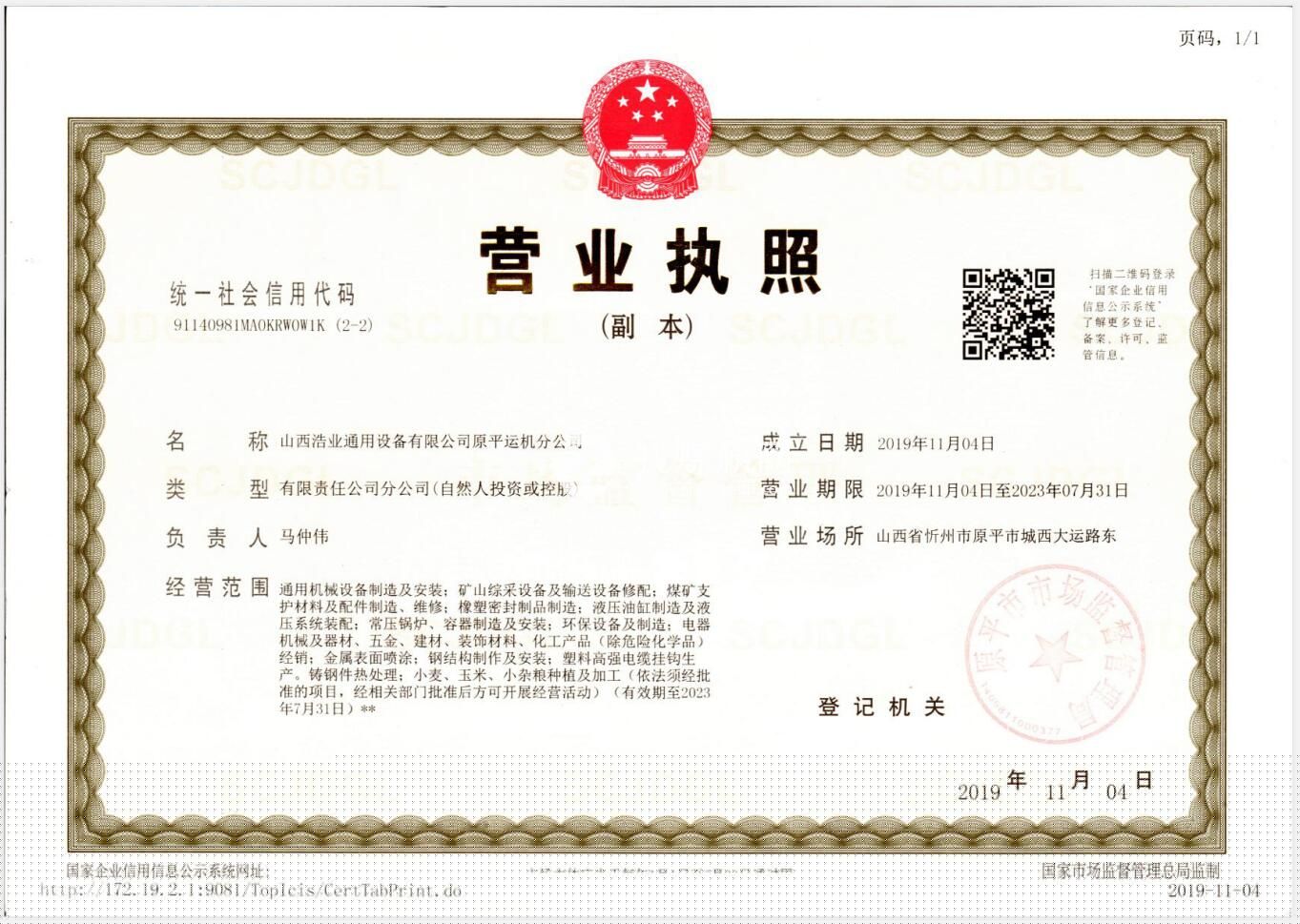 營(yíng)業(yè)執(zhí)照