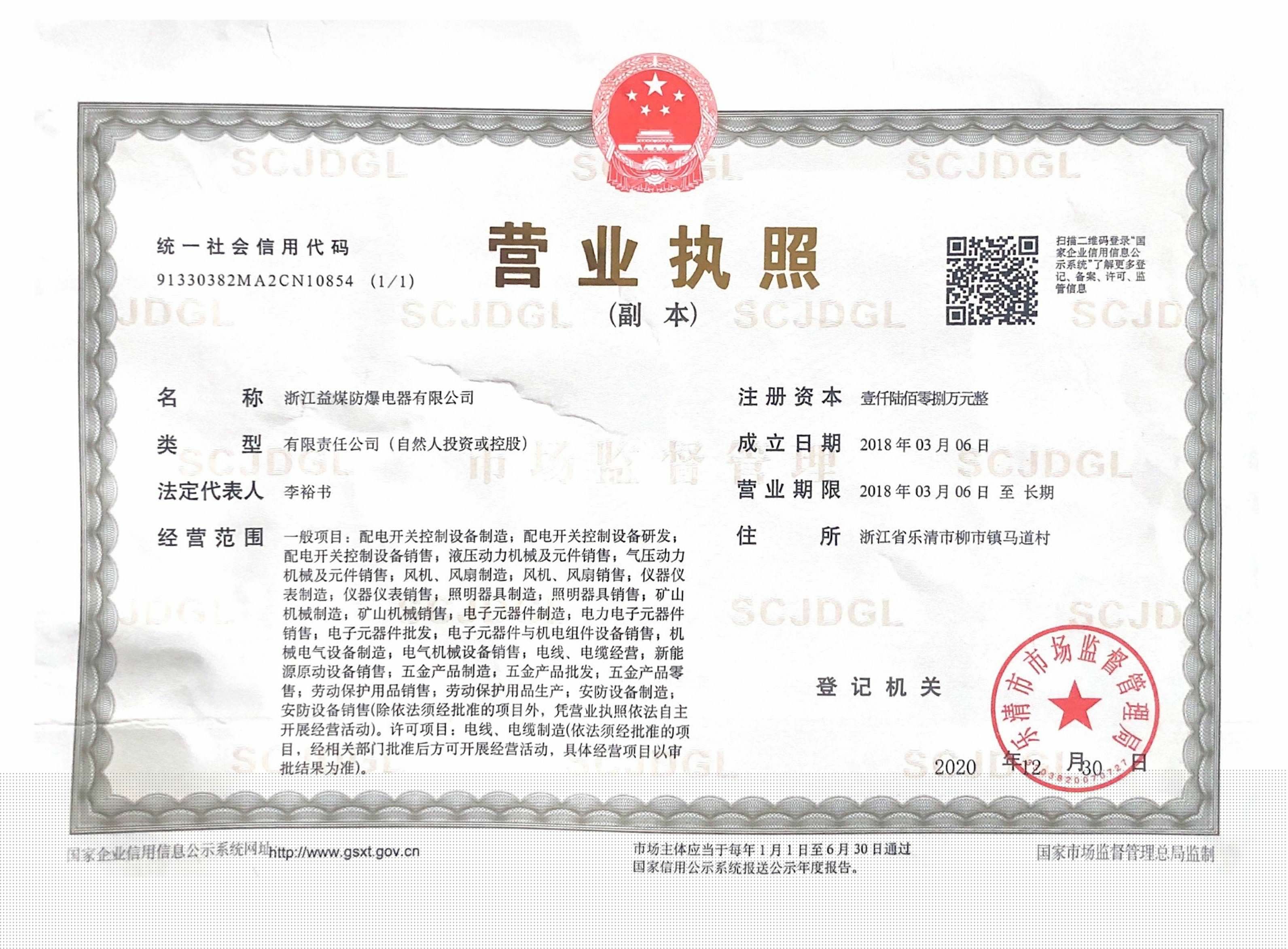 營(yíng)業(yè)執(zhí)照