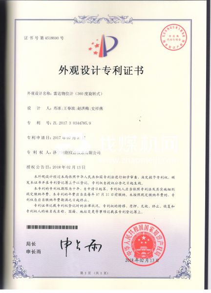 物位計(jì)設(shè)計(jì)專利