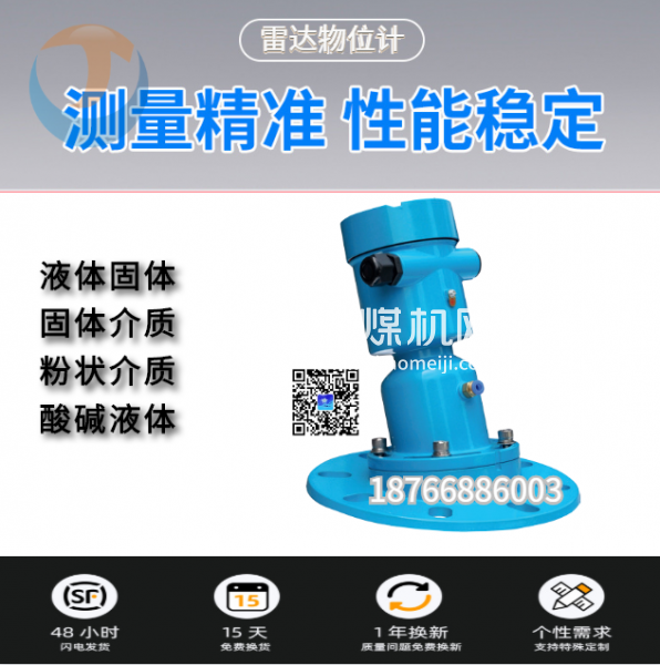 萬(wàn)向調(diào)節(jié)雷達(dá)物位儀