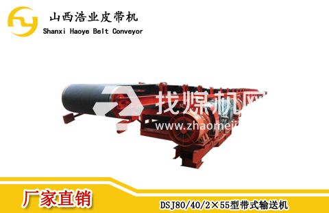 DSJ80/40/2×55型帶式輸送機，DSJ可伸縮皮帶機現(xiàn)貨供應(yīng)