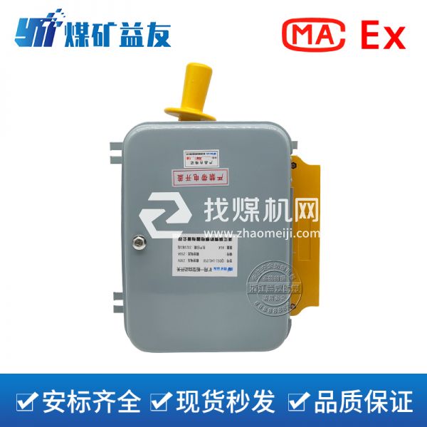 礦用一般型自動開關