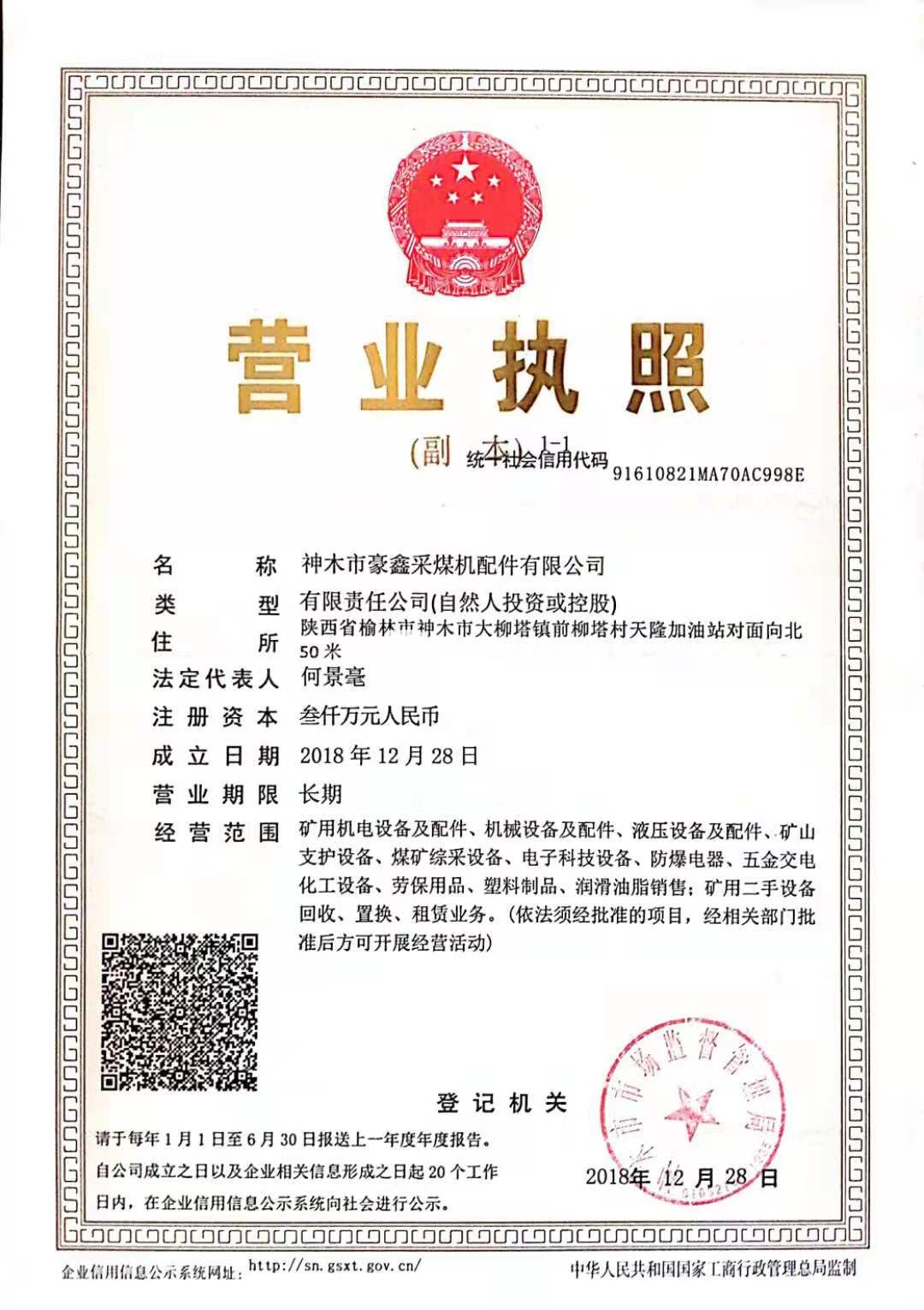 營(yíng)業(yè)執(zhí)照