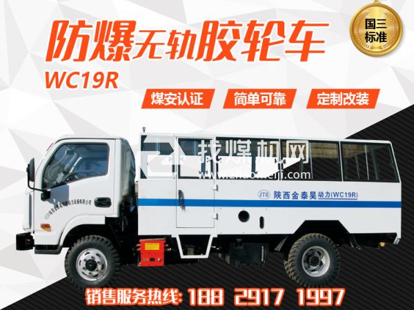 WC19R無軌膠輪車