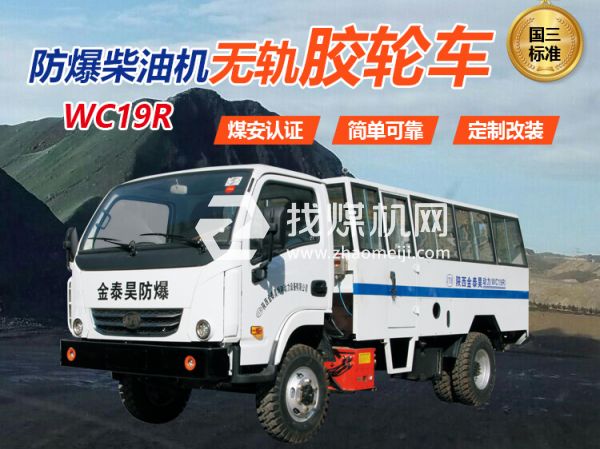 WC19R無軌膠輪車