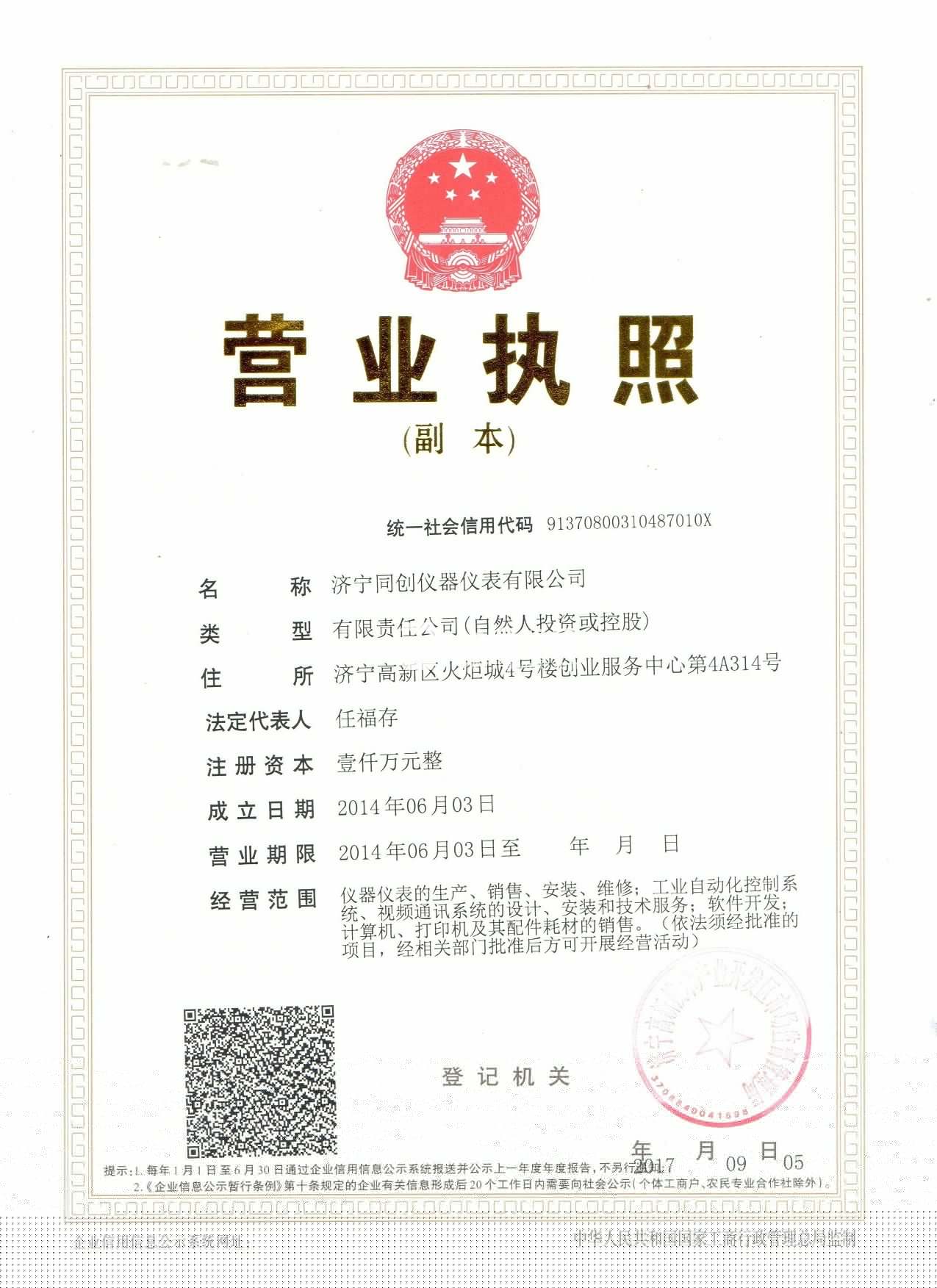 營業(yè)執(zhí)照