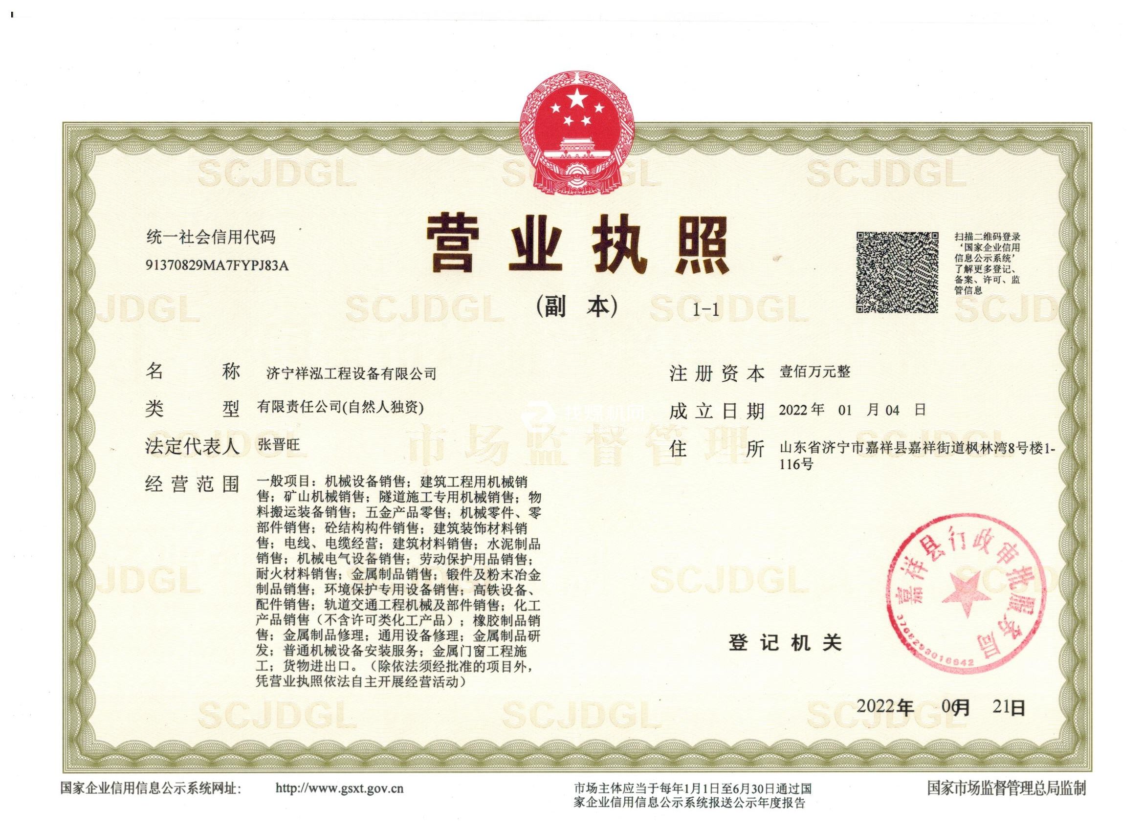 營業(yè)執(zhí)照