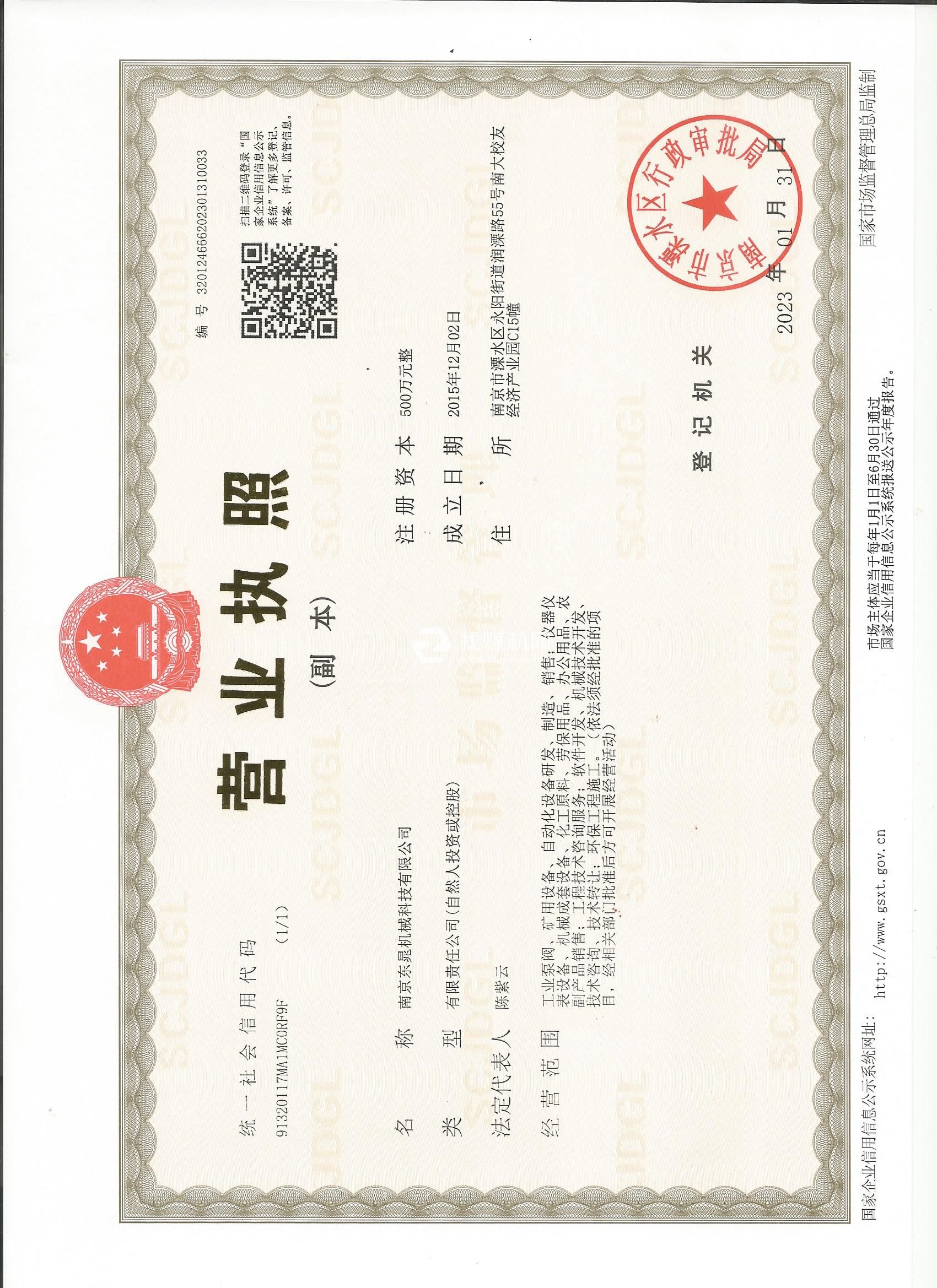 營(yíng)業(yè)執(zhí)照