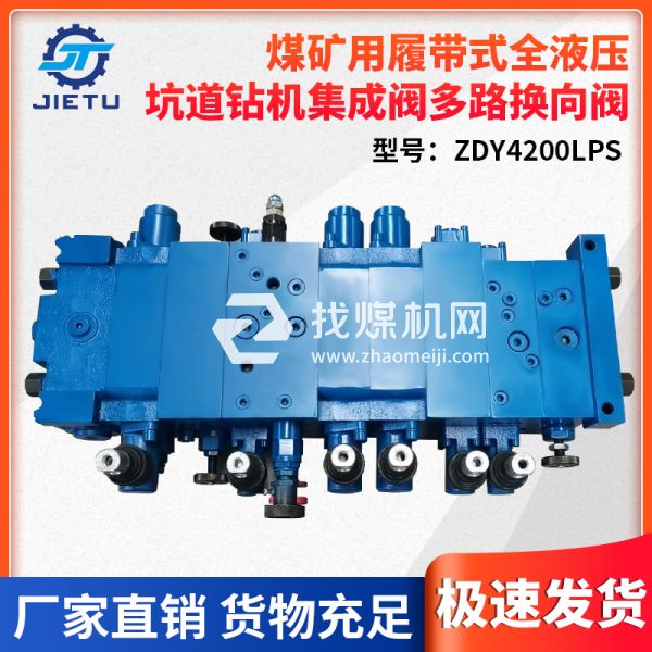 捷圖煤礦液壓坑道鉆機(jī)ZDY4200LPS配件集成多路換向閥表面噴漆處理