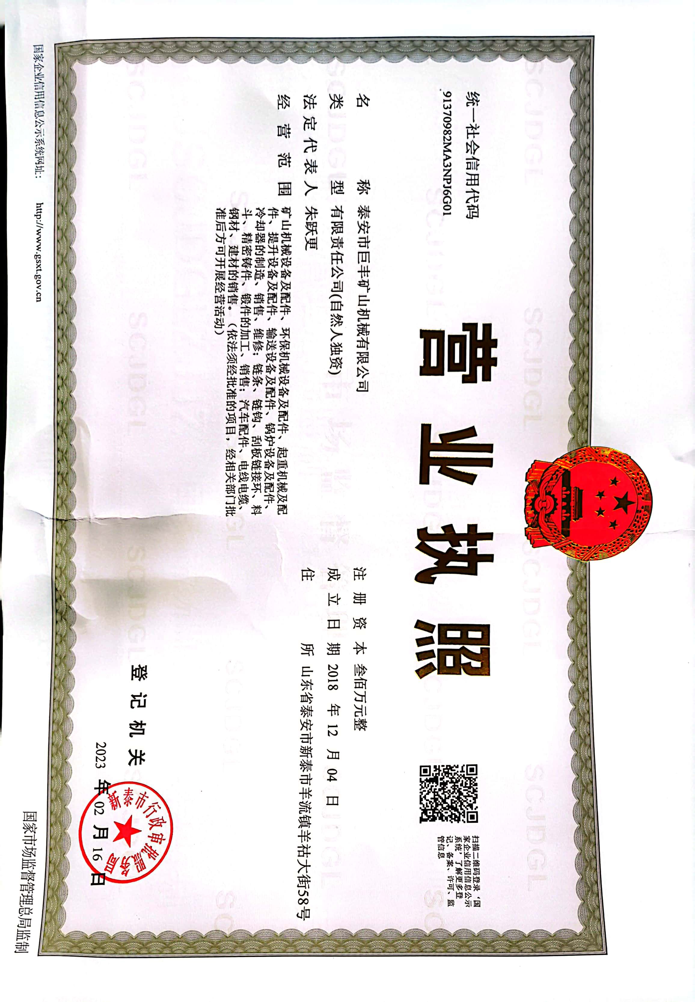 營(yíng)業(yè)執(zhí)照