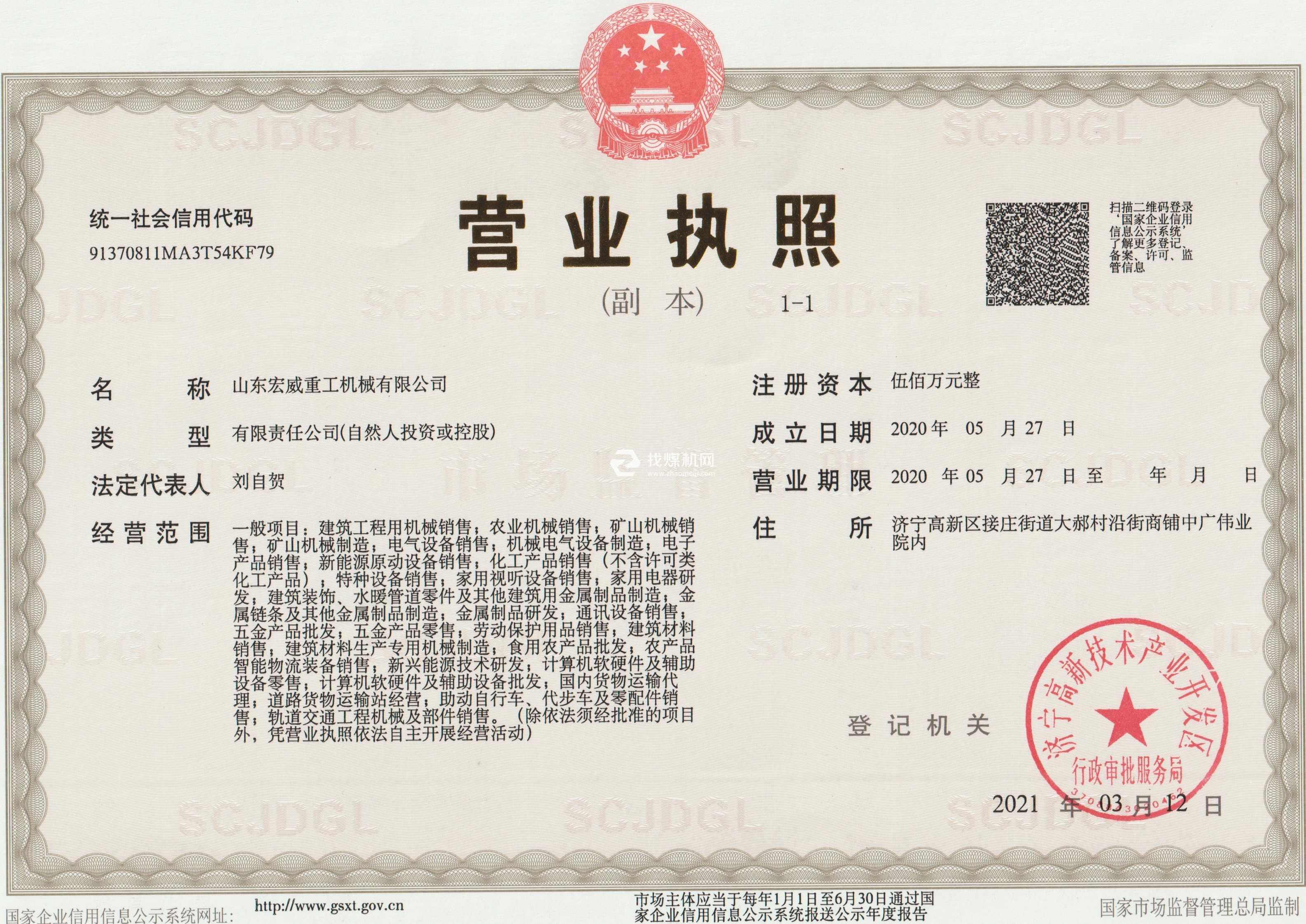 營業(yè)執(zhí)照