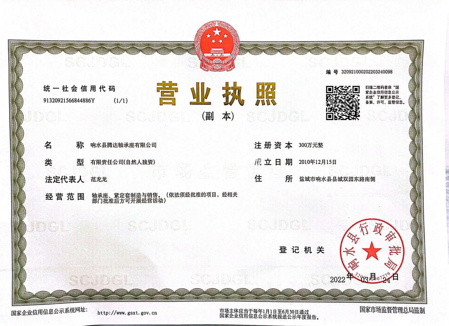 營業(yè)執(zhí)照